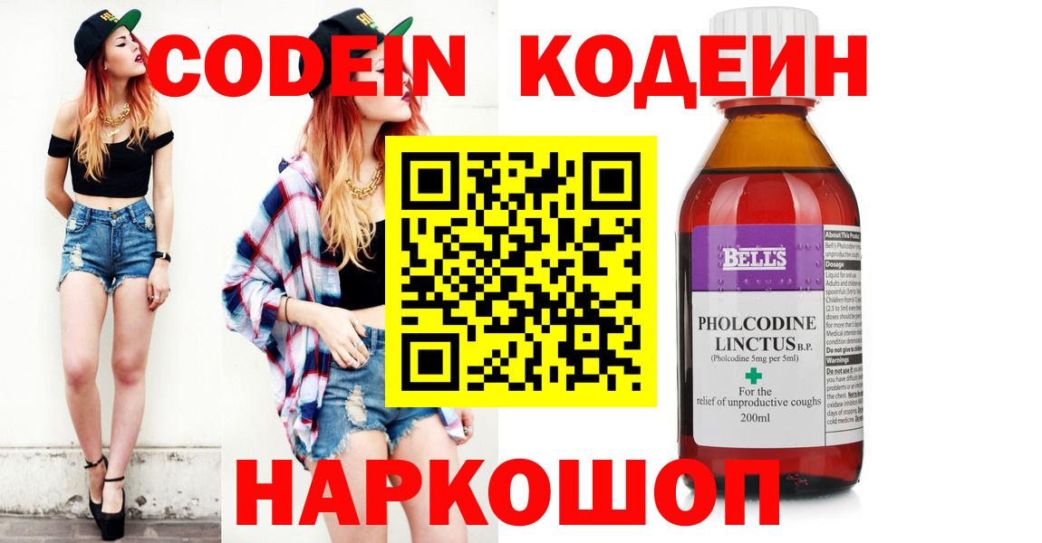 Гулькевичи  Кодеиновый сироп Lean напиток Lean (лин)  Вход с VPN  Кодеиновый сироп Lean Purple Drank 