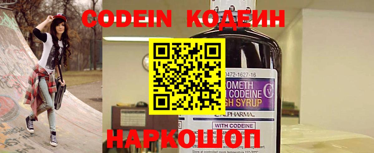 Codein Purple Drank Гулькевичи