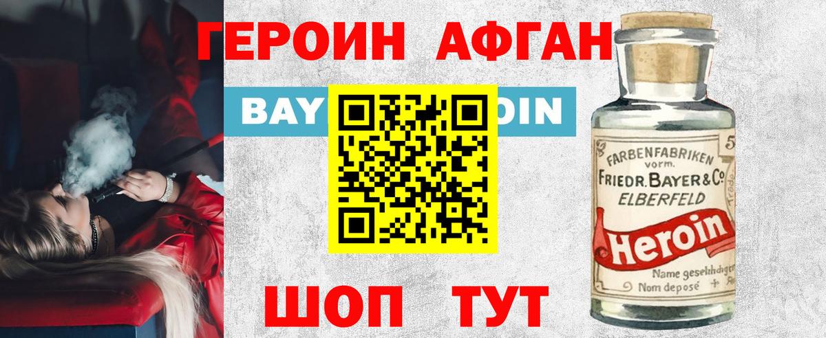 ГЕРОИН Афган  Вход с VPN  ГЕРОИН  Гулькевичи 