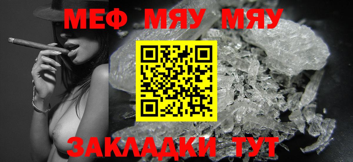 МЕФ кристаллы Гулькевичи